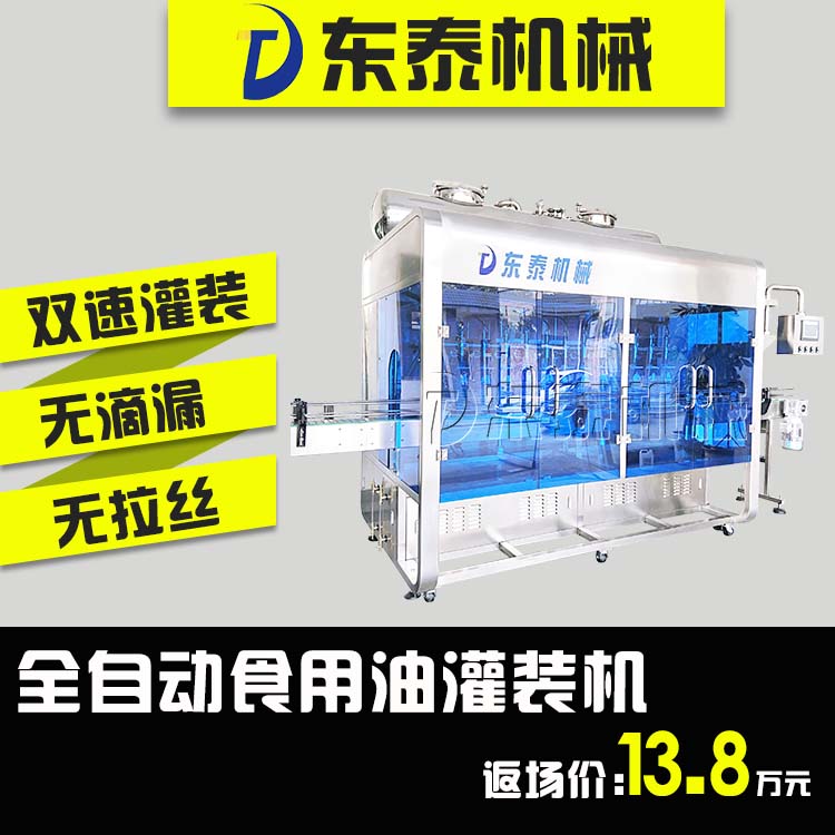 山東食用油灌裝機大包裝小包裝都能用，灌裝量自動校正